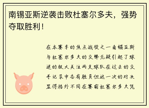 南锡亚斯逆袭击败杜塞尔多夫，强势夺取胜利！