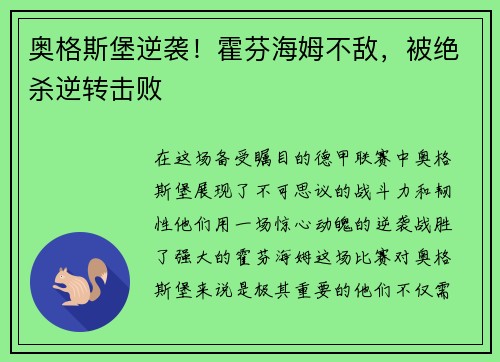 奥格斯堡逆袭！霍芬海姆不敌，被绝杀逆转击败