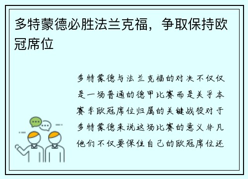多特蒙德必胜法兰克福，争取保持欧冠席位
