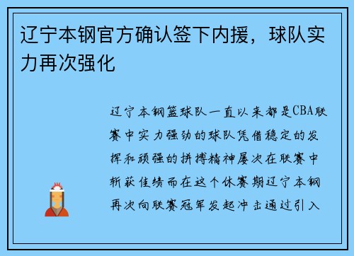 辽宁本钢官方确认签下内援，球队实力再次强化