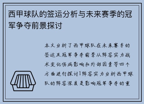 西甲球队的签运分析与未来赛季的冠军争夺前景探讨