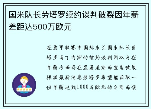 国米队长劳塔罗续约谈判破裂因年薪差距达500万欧元