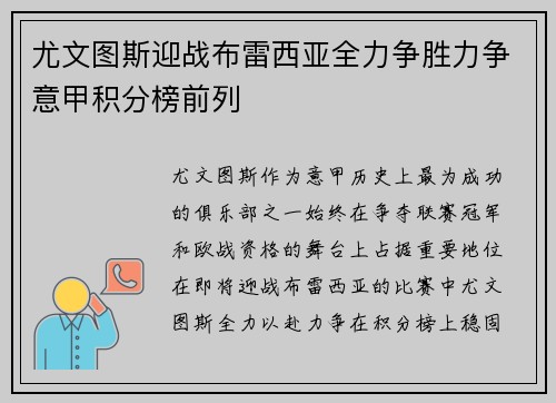 尤文图斯迎战布雷西亚全力争胜力争意甲积分榜前列