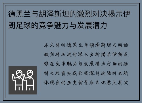 德黑兰与胡泽斯坦的激烈对决揭示伊朗足球的竞争魅力与发展潜力