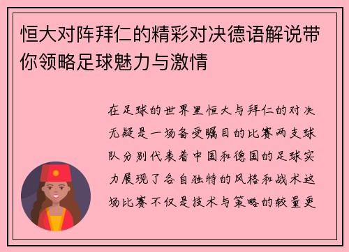恒大对阵拜仁的精彩对决德语解说带你领略足球魅力与激情