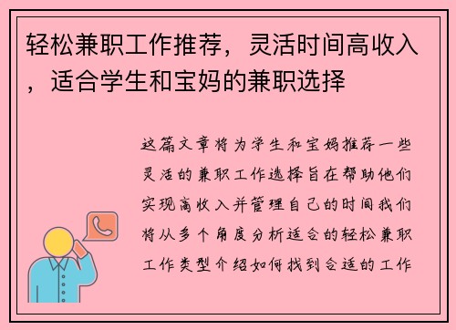 轻松兼职工作推荐，灵活时间高收入，适合学生和宝妈的兼职选择