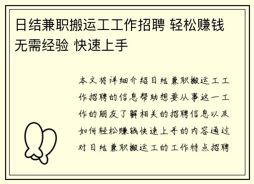 日结兼职搬运工工作招聘 轻松赚钱 无需经验 快速上手