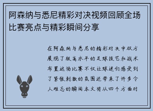 阿森纳与悉尼精彩对决视频回顾全场比赛亮点与精彩瞬间分享