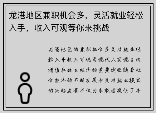 龙港地区兼职机会多，灵活就业轻松入手，收入可观等你来挑战