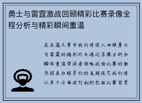 勇士与雷霆激战回顾精彩比赛录像全程分析与精彩瞬间重温