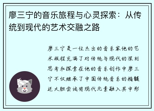 廖三宁的音乐旅程与心灵探索：从传统到现代的艺术交融之路