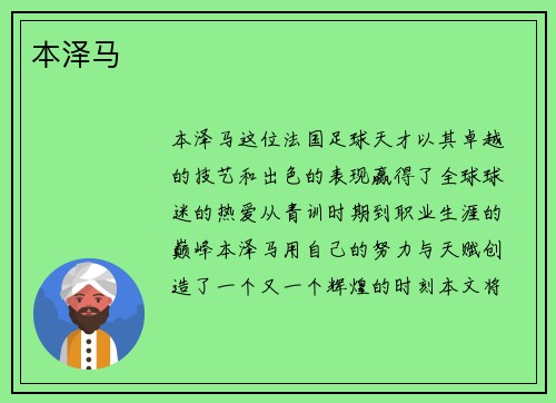 本泽马