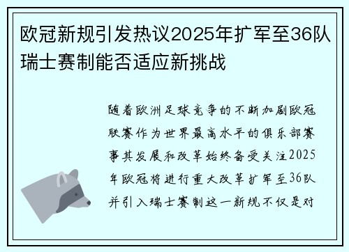 欧冠新规引发热议2025年扩军至36队瑞士赛制能否适应新挑战