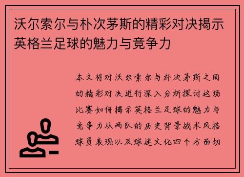 沃尔索尔与朴次茅斯的精彩对决揭示英格兰足球的魅力与竞争力