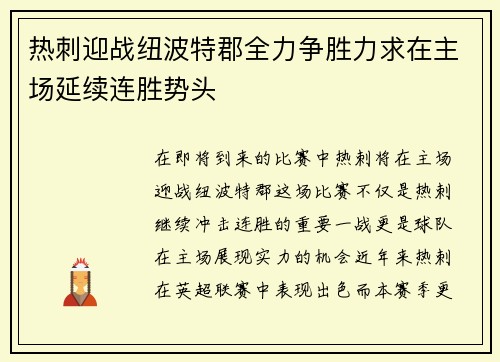 热刺迎战纽波特郡全力争胜力求在主场延续连胜势头
