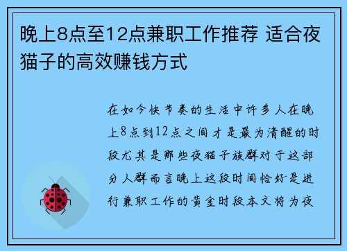 晚上8点至12点兼职工作推荐 适合夜猫子的高效赚钱方式