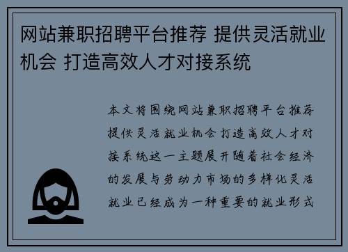 网站兼职招聘平台推荐 提供灵活就业机会 打造高效人才对接系统