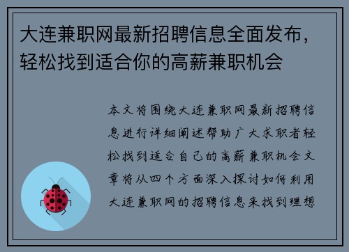 大连兼职网最新招聘信息全面发布，轻松找到适合你的高薪兼职机会