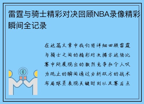 雷霆与骑士精彩对决回顾NBA录像精彩瞬间全记录
