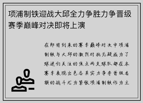 项浦制铁迎战大邱全力争胜力争晋级赛季巅峰对决即将上演