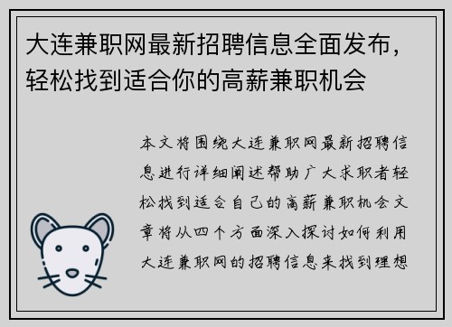 大连兼职网最新招聘信息全面发布，轻松找到适合你的高薪兼职机会