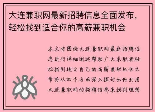 大连兼职网最新招聘信息全面发布，轻松找到适合你的高薪兼职机会