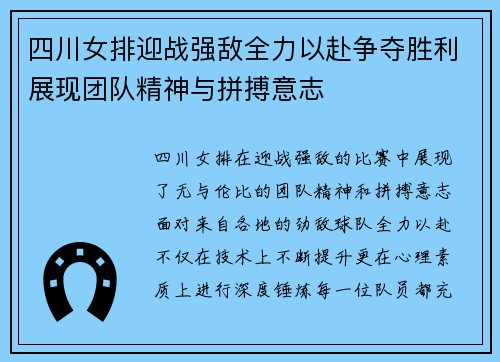 四川女排迎战强敌全力以赴争夺胜利展现团队精神与拼搏意志