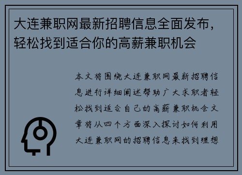 大连兼职网最新招聘信息全面发布，轻松找到适合你的高薪兼职机会