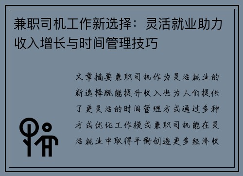 兼职司机工作新选择：灵活就业助力收入增长与时间管理技巧
