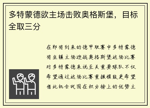 多特蒙德欲主场击败奥格斯堡，目标全取三分