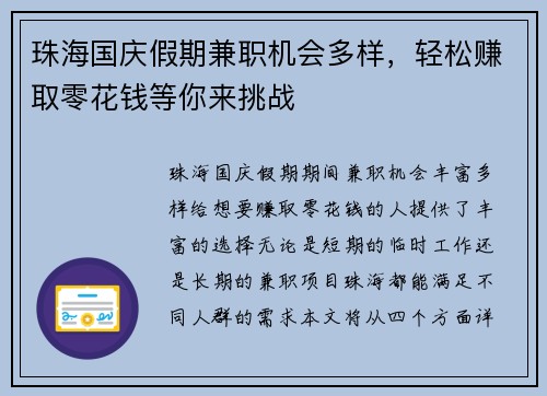 珠海国庆假期兼职机会多样，轻松赚取零花钱等你来挑战