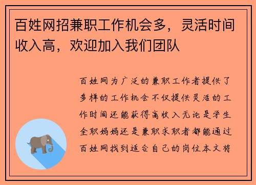 百姓网招兼职工作机会多，灵活时间收入高，欢迎加入我们团队