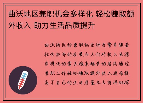 曲沃地区兼职机会多样化 轻松赚取额外收入 助力生活品质提升