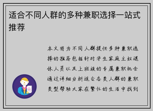 适合不同人群的多种兼职选择一站式推荐