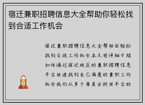 宿迁兼职招聘信息大全帮助你轻松找到合适工作机会