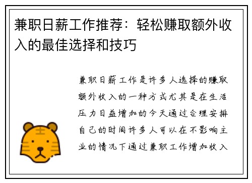 兼职日薪工作推荐：轻松赚取额外收入的最佳选择和技巧