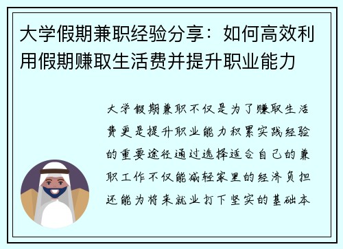 大学假期兼职经验分享：如何高效利用假期赚取生活费并提升职业能力