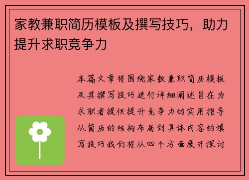 家教兼职简历模板及撰写技巧，助力提升求职竞争力