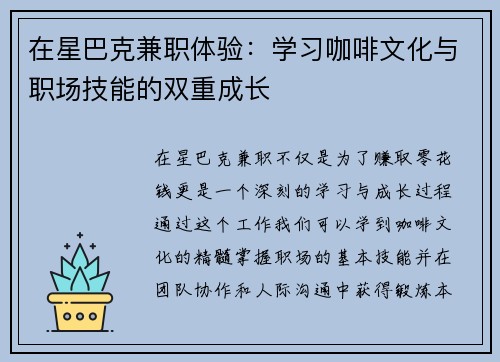 在星巴克兼职体验：学习咖啡文化与职场技能的双重成长