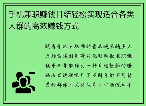 手机兼职赚钱日结轻松实现适合各类人群的高效赚钱方式