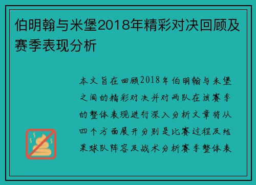 伯明翰与米堡2018年精彩对决回顾及赛季表现分析
