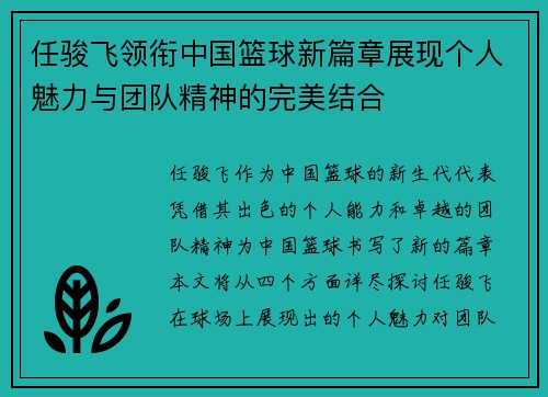 任骏飞领衔中国篮球新篇章展现个人魅力与团队精神的完美结合
