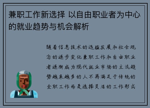 兼职工作新选择 以自由职业者为中心的就业趋势与机会解析
