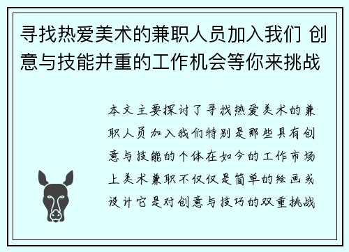 寻找热爱美术的兼职人员加入我们 创意与技能并重的工作机会等你来挑战