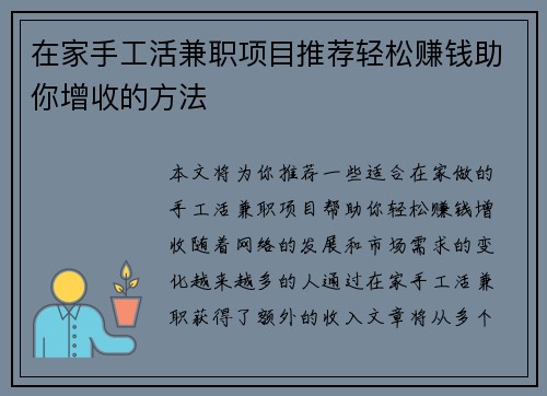 在家手工活兼职项目推荐轻松赚钱助你增收的方法