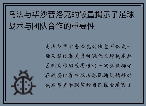 乌法与华沙普洛克的较量揭示了足球战术与团队合作的重要性