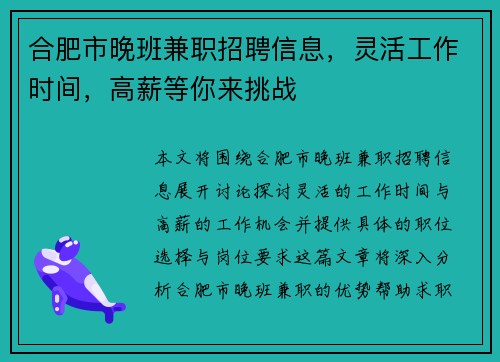 合肥市晚班兼职招聘信息，灵活工作时间，高薪等你来挑战