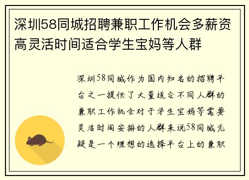 深圳58同城招聘兼职工作机会多薪资高灵活时间适合学生宝妈等人群