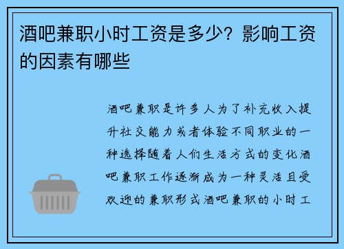 酒吧兼职小时工资是多少？影响工资的因素有哪些