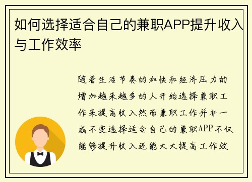 如何选择适合自己的兼职APP提升收入与工作效率